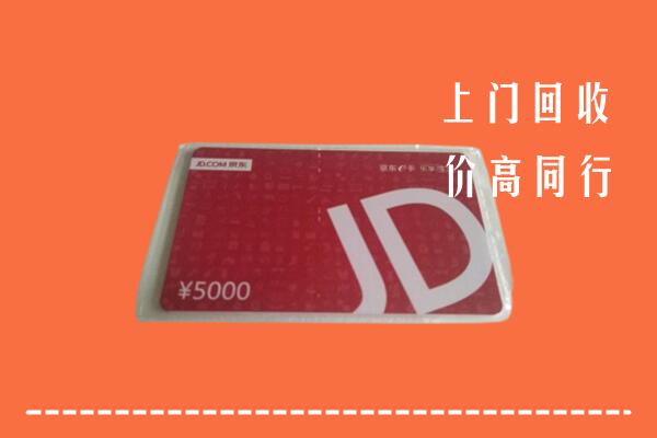 通化县回收京东卡