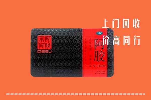 通化县回收阿胶